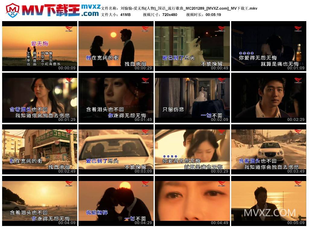 刘愉愉-爱无悔(人物)_国语_流行歌曲_MC201289